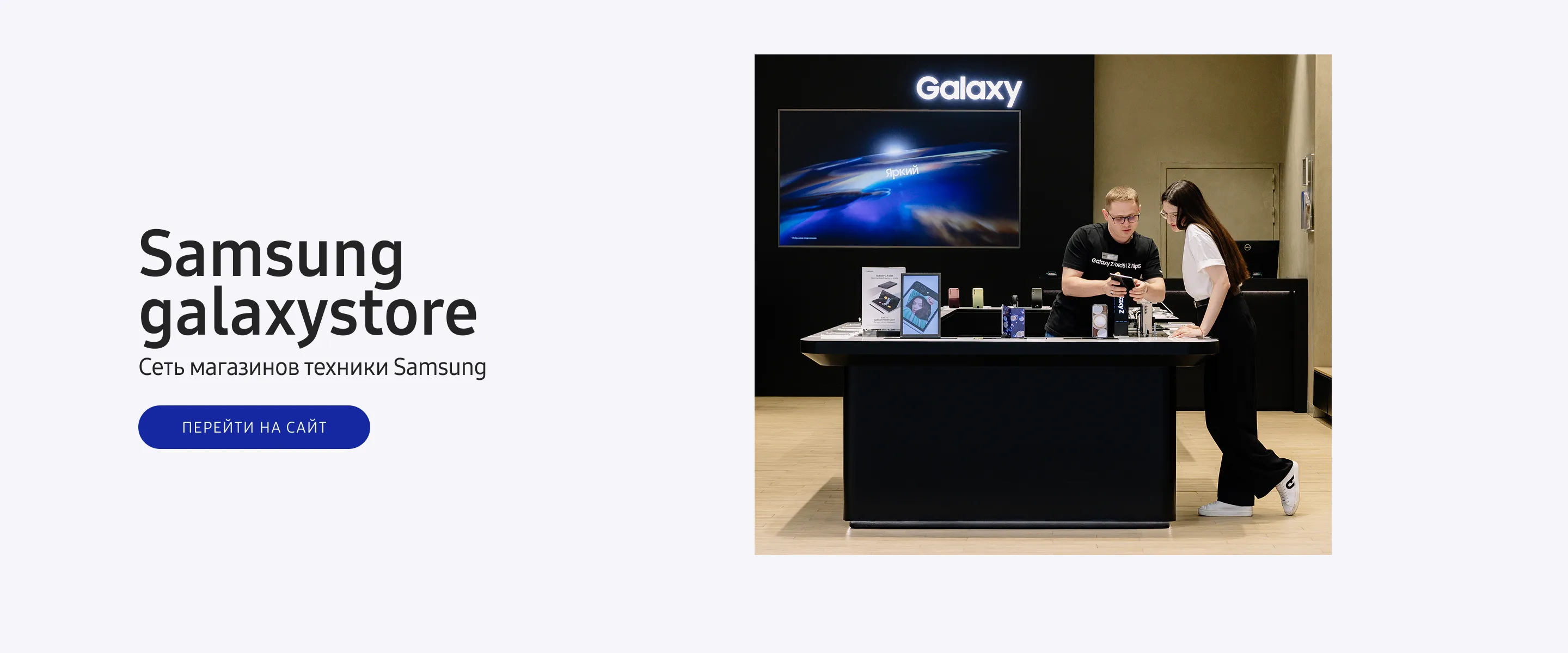 galaxystore