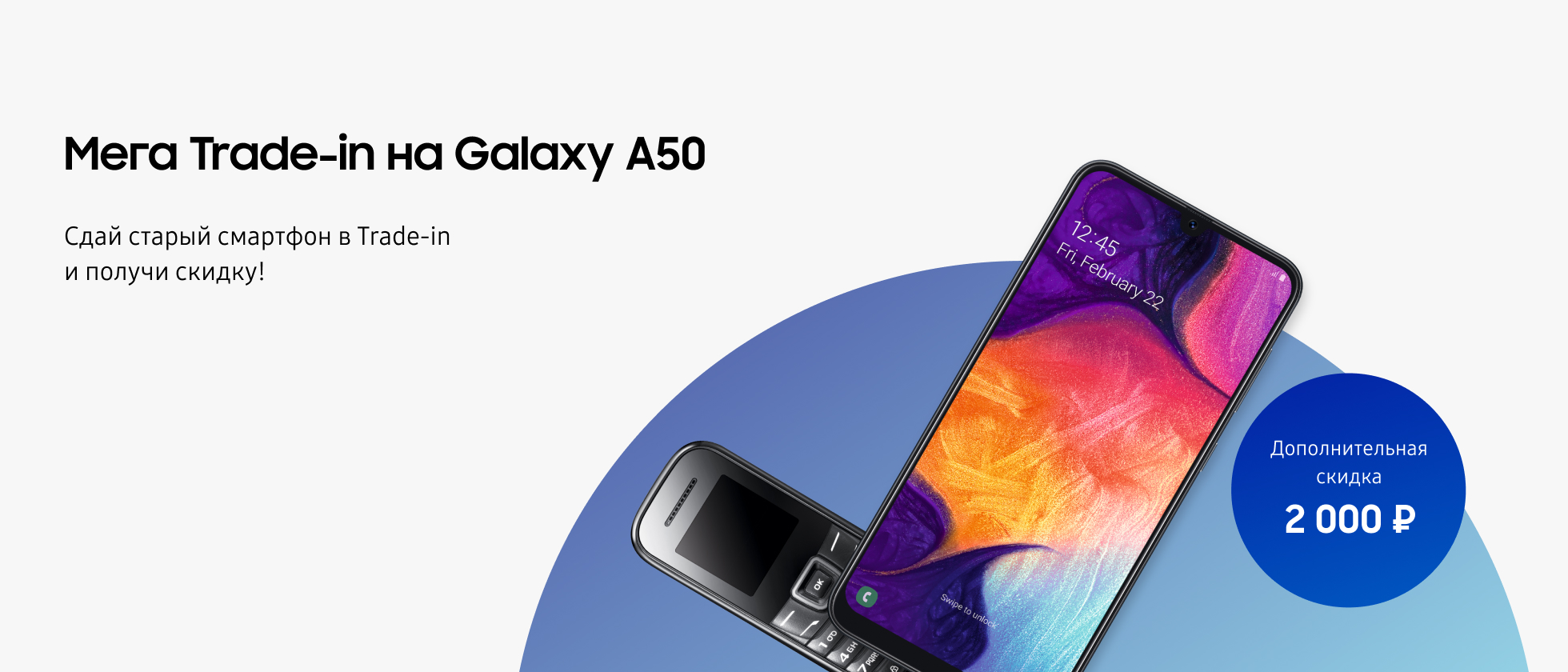 Выгодный Trade-in на Galaxy A — скидки, новинки и распродажи в сети  фирменных магазинов Samsung